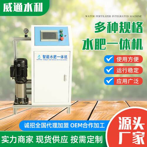 农业大棚滴灌喷灌系统智能水肥一体机果园施肥均匀精准精准施肥