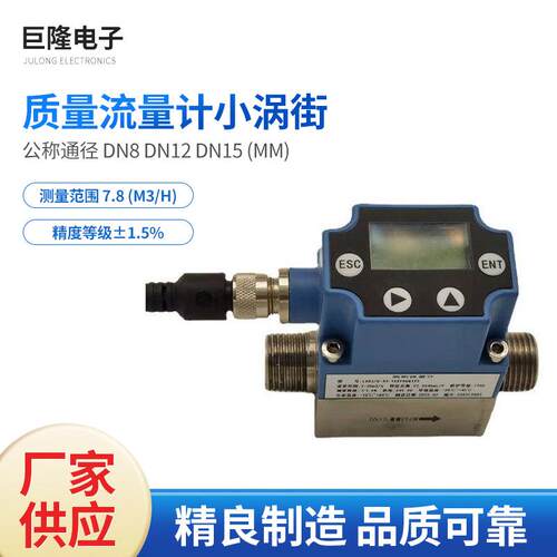 厂家涡街流量计测试设备1.6MPa气体DN8-15液体用数显管道式