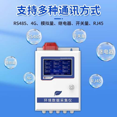 环境数据采集仪环保在线自动监测PH COD空气水质污染源存储传输仪