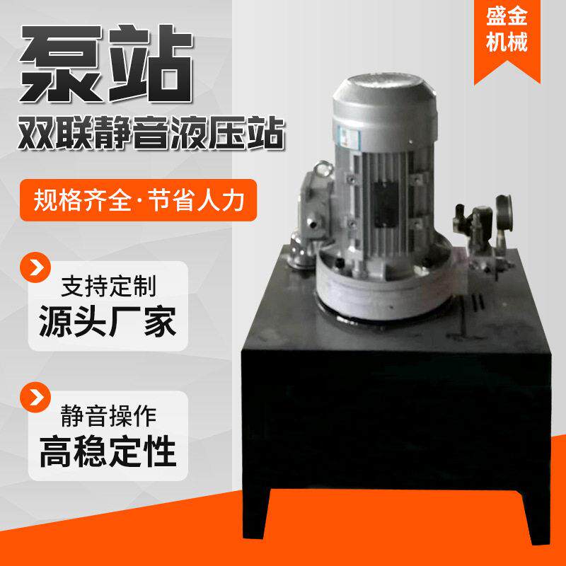 泵站静音液压系统自动化设备液压电动泵双联静音液压站液压泵站
