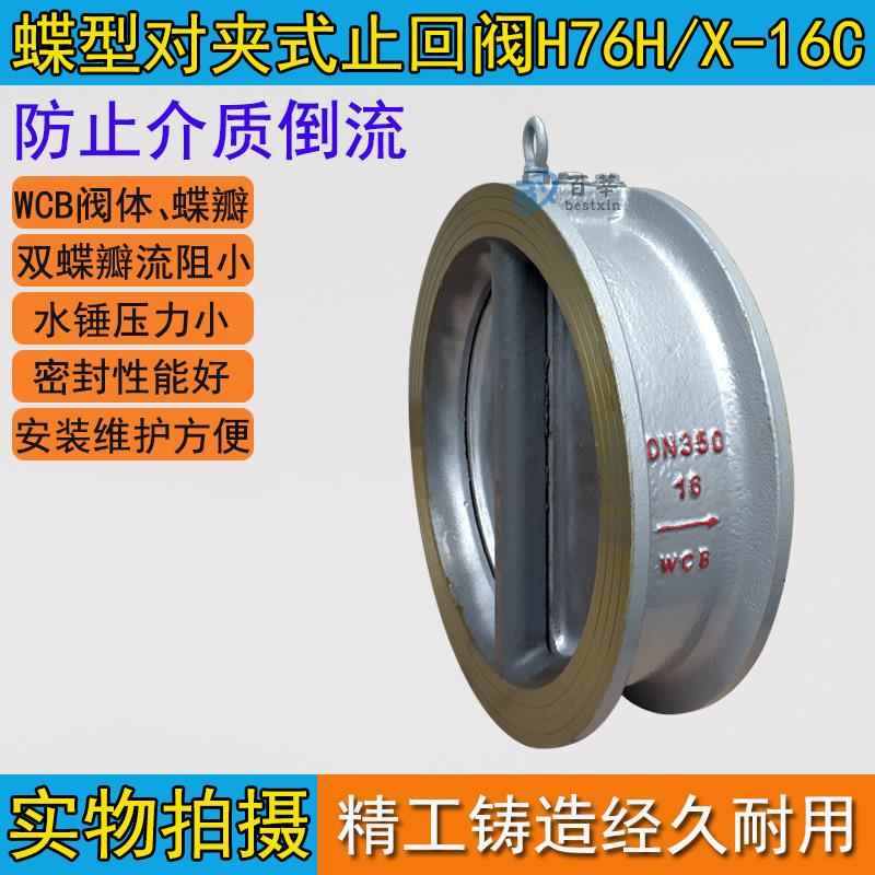 碟形止回阀H76H/X-16C对