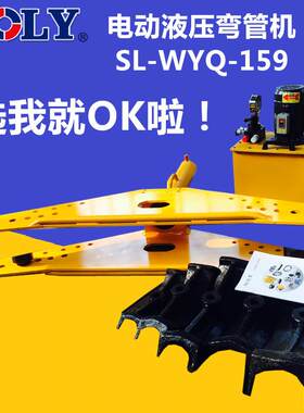 江苏泰州索力源头工厂供应WYQ-159J电动液压弯管机质量有保证