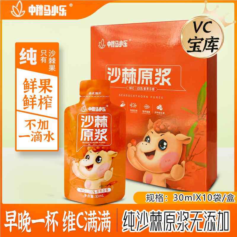 【上新福利】纯沙棘原浆无添加30ml*10袋/盒含沙棘籽油沙棘果