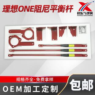 20-21款理想ONE升级改装汽车前后阻尼平衡杆车身外饰减震防倾配件