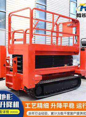 全地行履带升降机高空作业车全自动液压剪叉式升降平台履带升降车