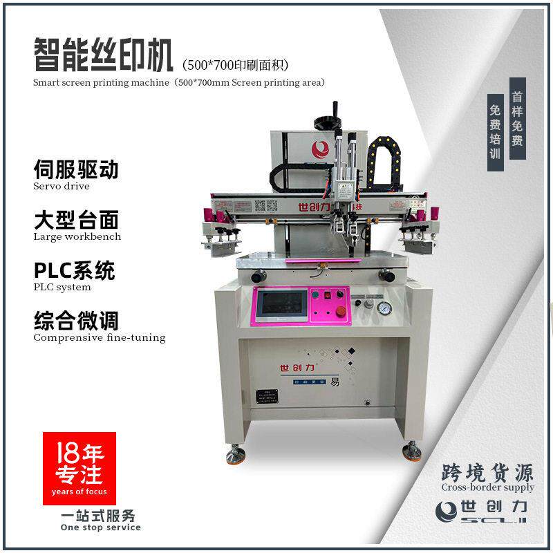厂家直销SC-5070平面五金线路板PCB锡膏伺服PLC丝网印刷丝印机