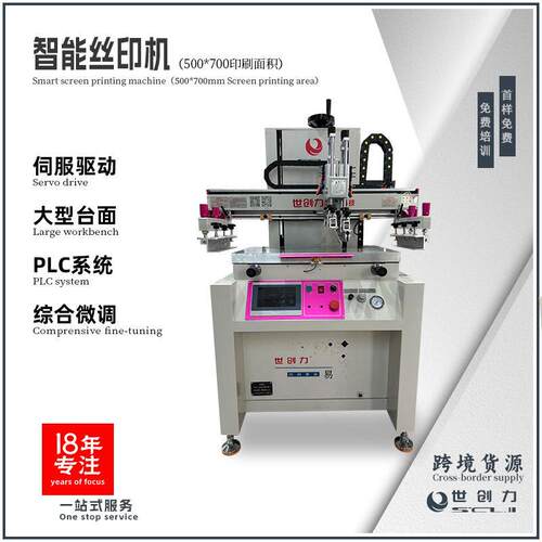 厂家直销SC-5070平面五金线路板 PCB锡膏伺服PLC丝网印刷丝印机