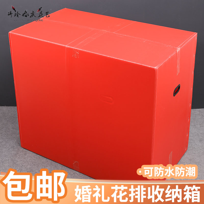 新款花排收纳箱婚庆道具婚礼堂地排花整理箱防水防潮ppe可折叠箱