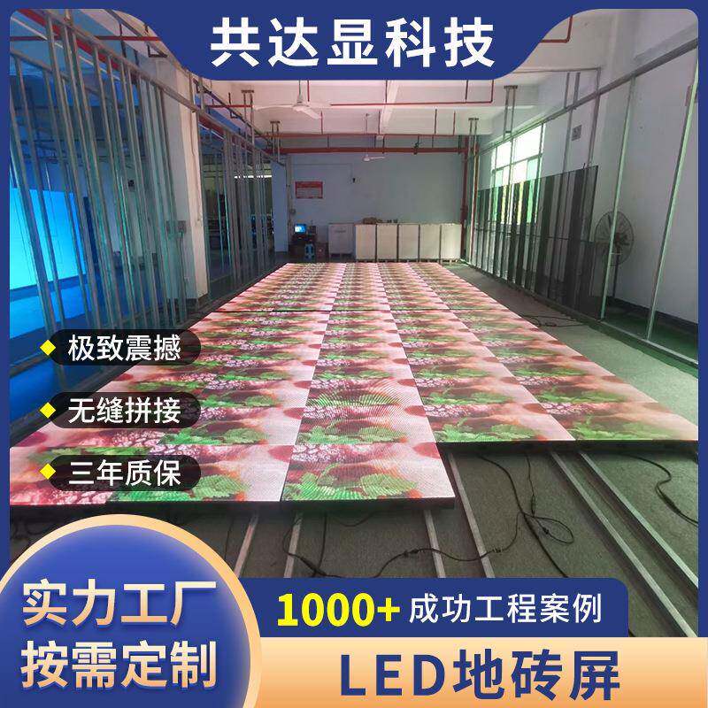 源头厂家互动屏商场led地砖屏无缝全彩电子显示屏可接工程单
