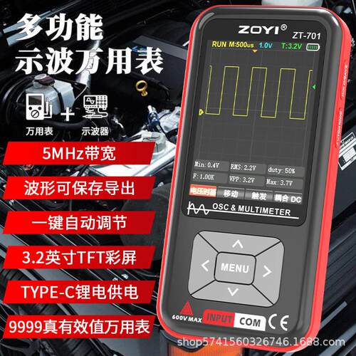 众仪精度彩色大屏示波表ZT-701数字智能便携万用表防烧家电维修