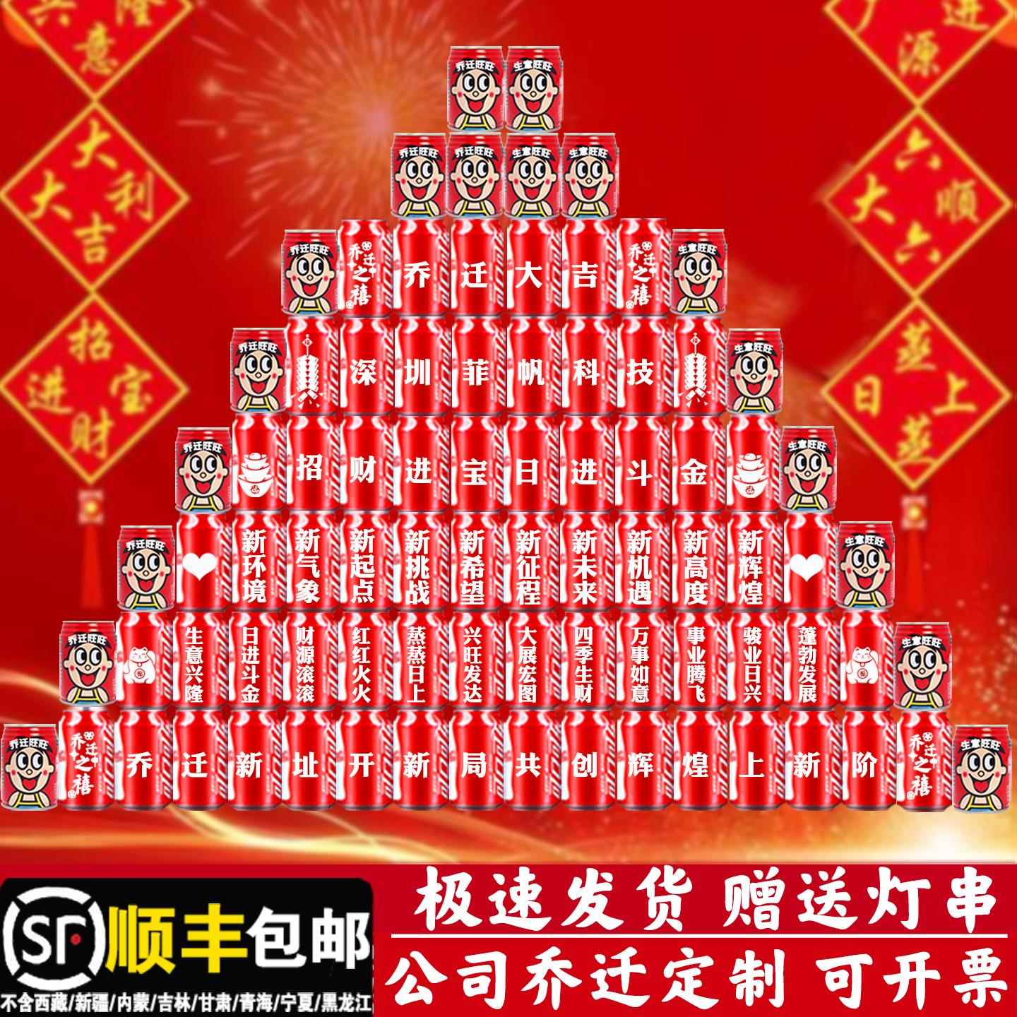 公司乔迁氛围场景布置仪式感定制可乐订制刻字办公室搬家开业礼品