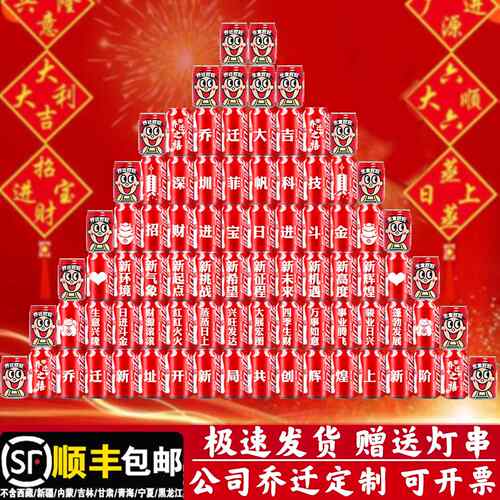公司乔迁氛围场景布置仪式感定制可乐订制刻字办公室搬家开业礼品