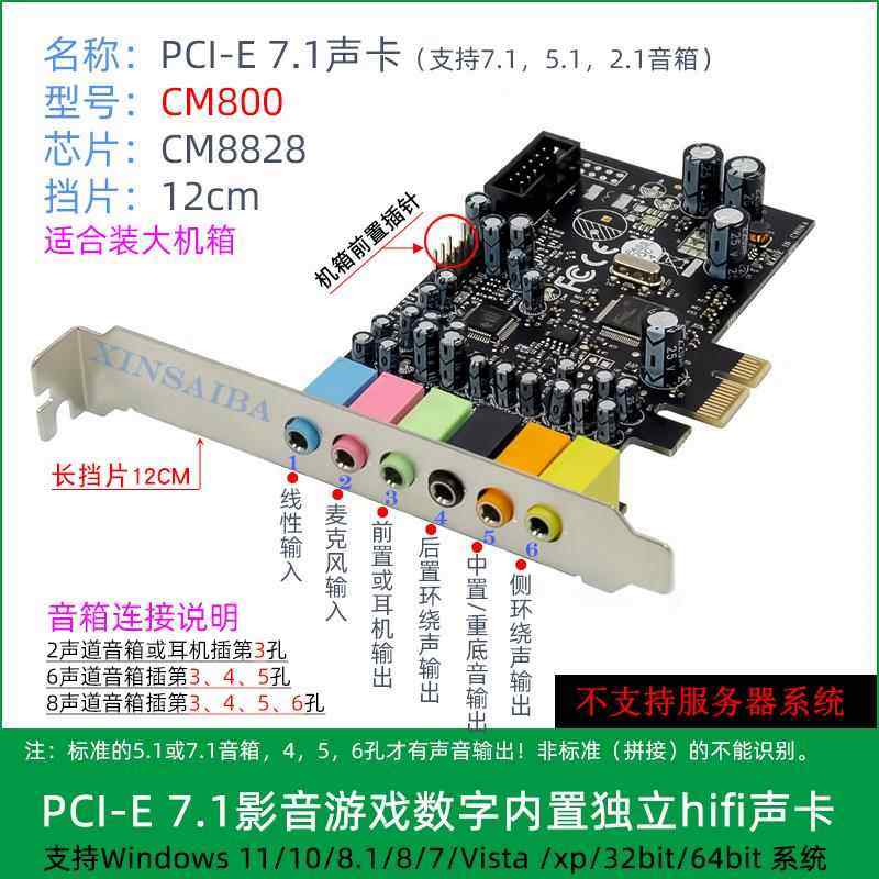PCIE 7.1 电脑台式机内置独立声卡 2/ 6/ 8声道5.