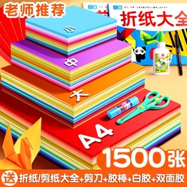 a4彩纸手工纸折纸专用纸彩色卡纸，剪纸儿童手工小学生正方形幼儿园软彩纸软，卡纸混色美术剪工具套装硬卡纸