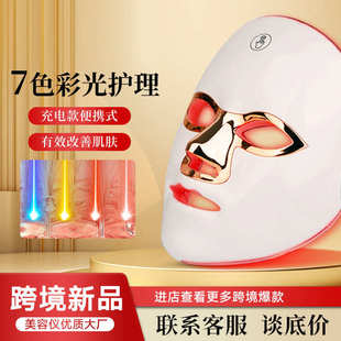 脸部面罩美容款 触摸式 充电手动led嫩肤七彩仪面膜仪光子美容