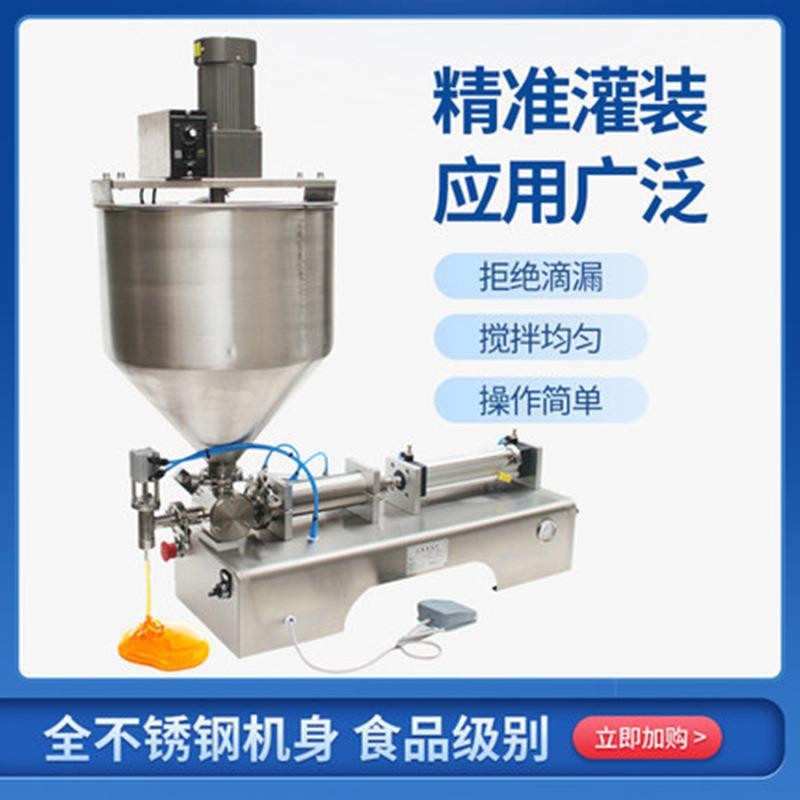 搅拌灌装机辣椒面芝麻酱气动灌装机颗粒搅拌定量灌装机可调速