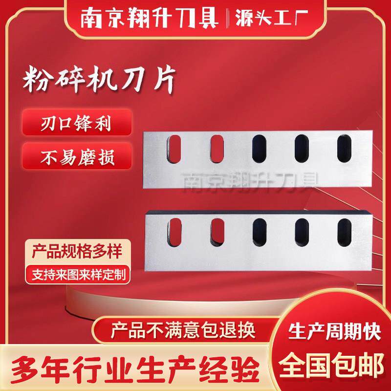 铜米机刀片粉碎机刀片强力破碎机刀铜米机刀打塑料机配件耐磨