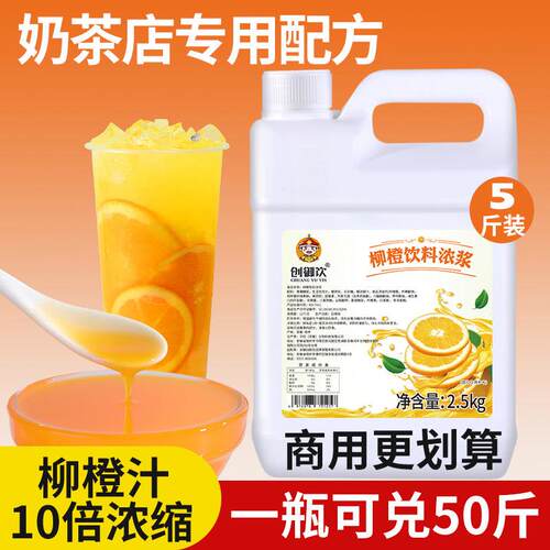 新疆包邮浓缩橙汁商用原浆果汁夏季摆摊奶茶店专用浓浆原汁大桶浓