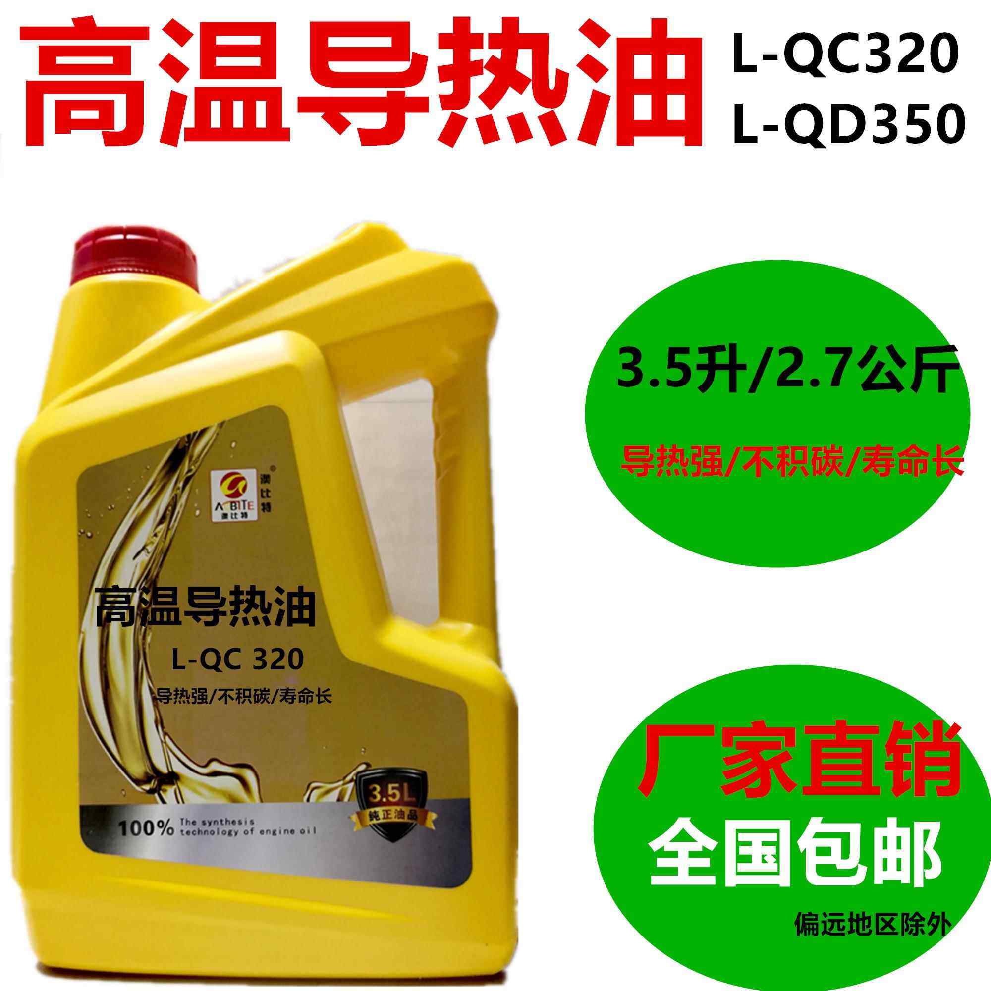 导热油320号高温导热油锅炉油汀夹层锅热350度传导油3.5L 18L包邮,工业油品/胶粘/化学/实验室用品,工业润滑油,淘宝优惠券,粉丝福利购,淘宝优惠卷
