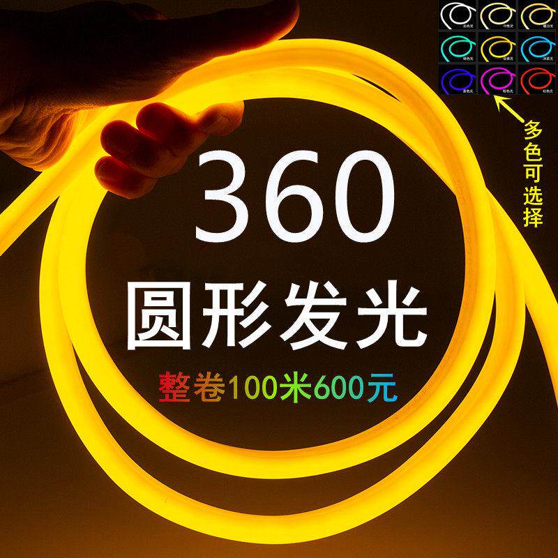 led霓虹柔性灯带圆形360度户外防水广告招牌亮化线形灯条
