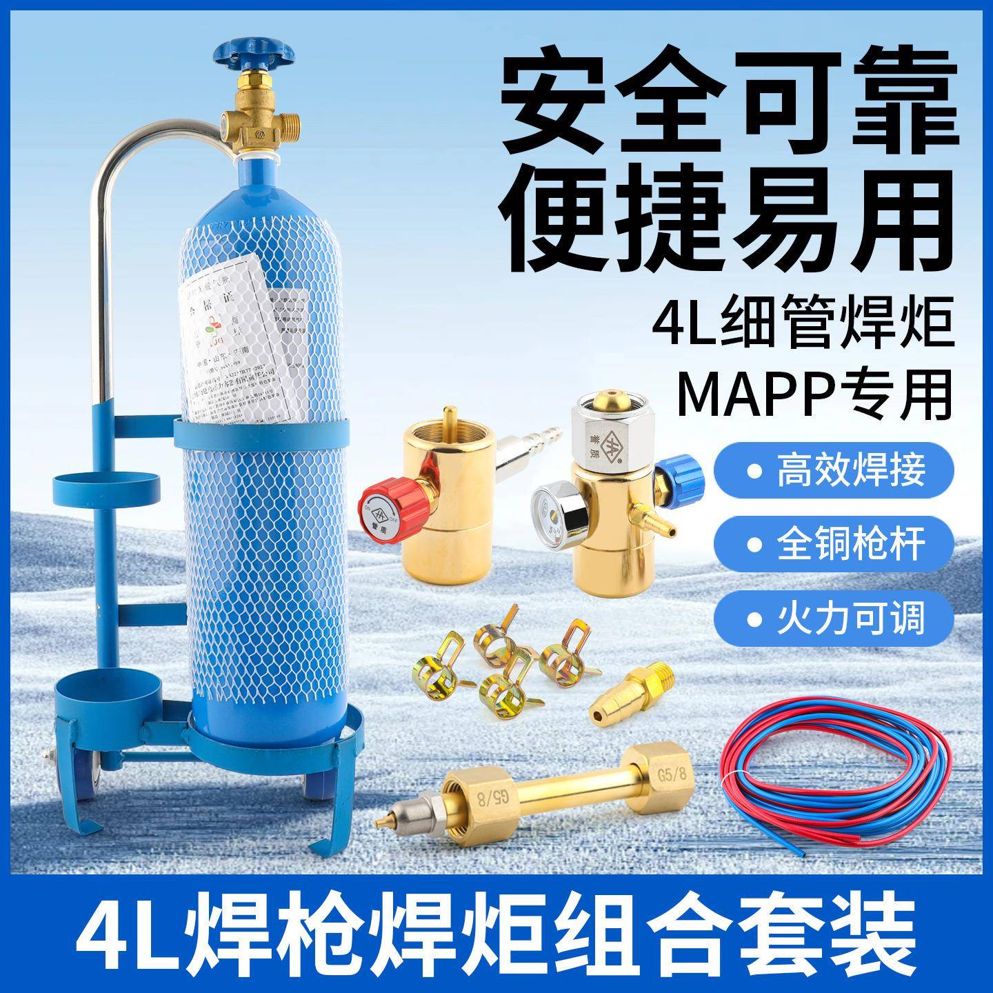 誉质4L便携式焊炬套装氧气焊枪空调冰箱用大焊具铜管焊接工具