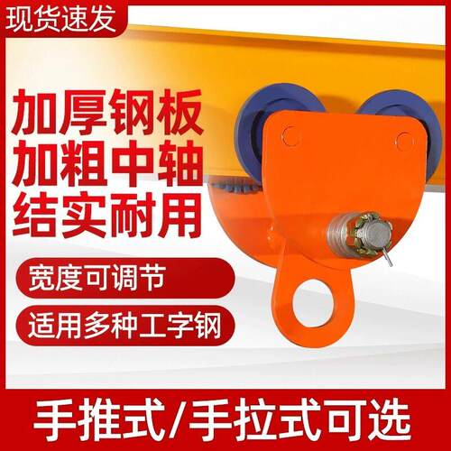双轴手拉手推跑车0.5T1T2吨手拉起重葫芦轨行车工字钢滑车跑车