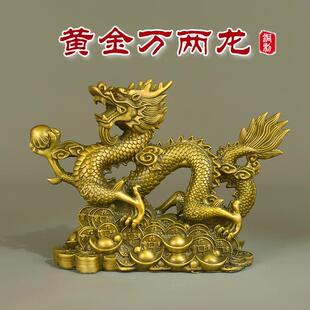 铜龙 生肖龙 金钱龙 家居店铺供奉摆件 黄金万两龙
