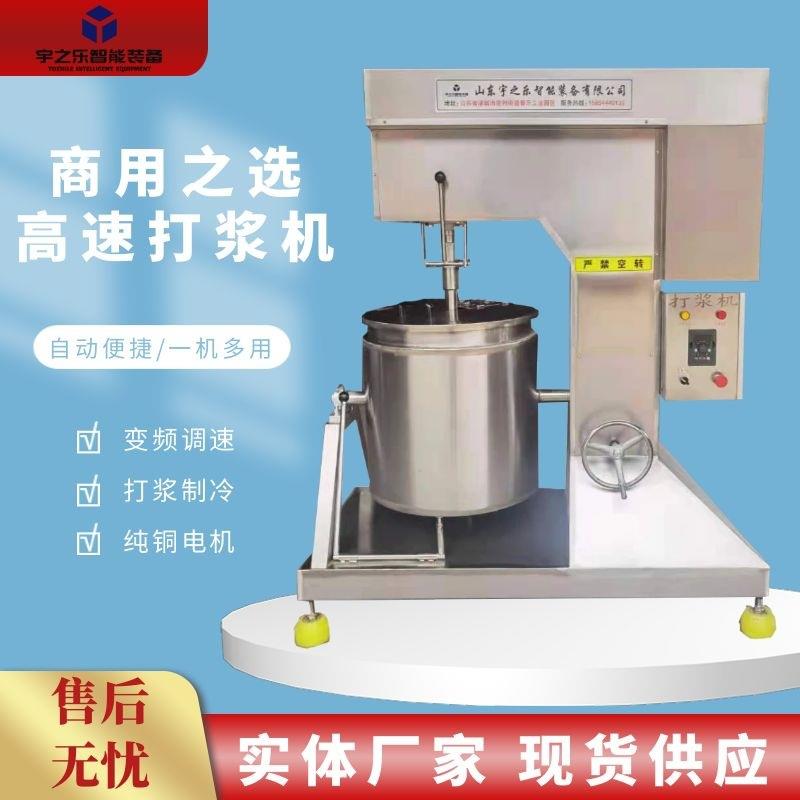 肉馅贡丸打浆机鱼肉打泥机肉糜打浆设备四川肉丸打浆机