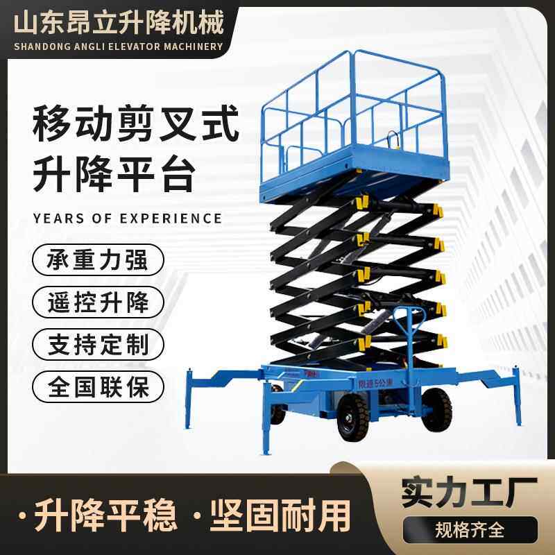 移动剪叉升降平台电动液压高空作业车10米移动升降机升降平台车