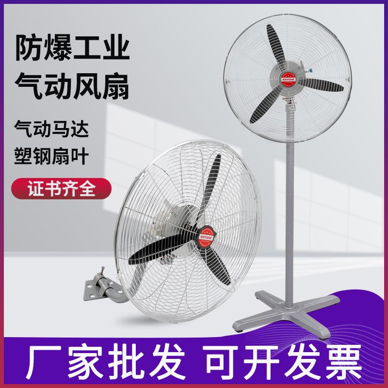 工业防爆气动风扇大功率落地扇工厂牛角扇摇头立式壁挂风扇趴地扇