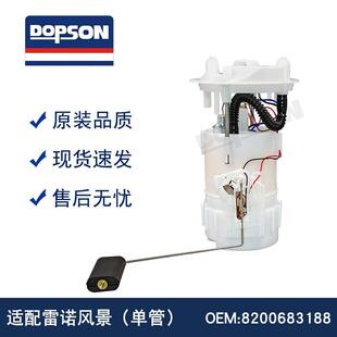 8200029163 8200683188 0986580804 E10802M 风景单管 172020092R