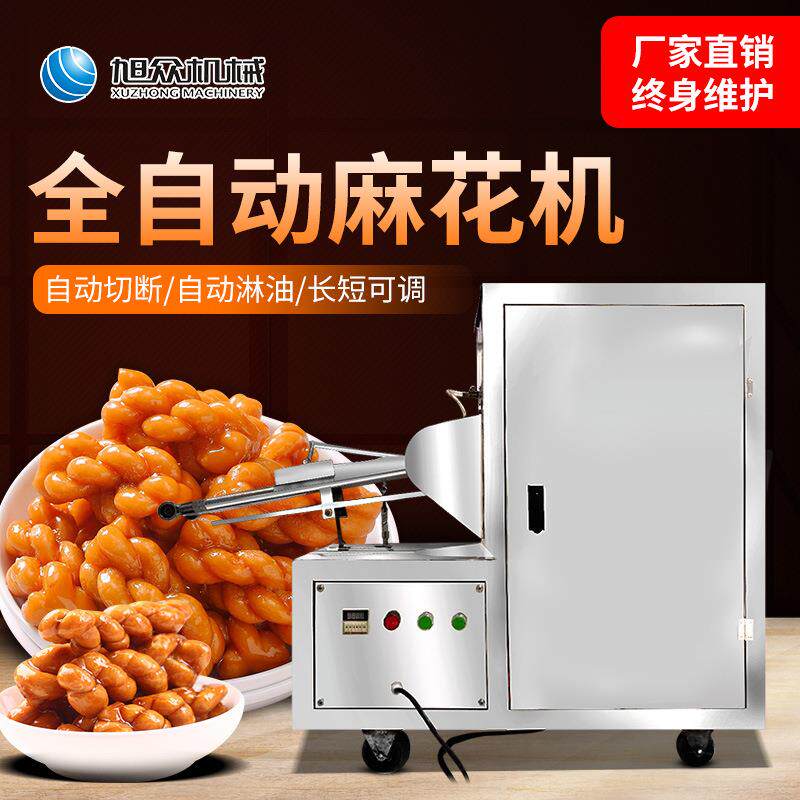 全自动麻花机商用型创业大容量长短粗细可调不锈钢制麻花机械设备