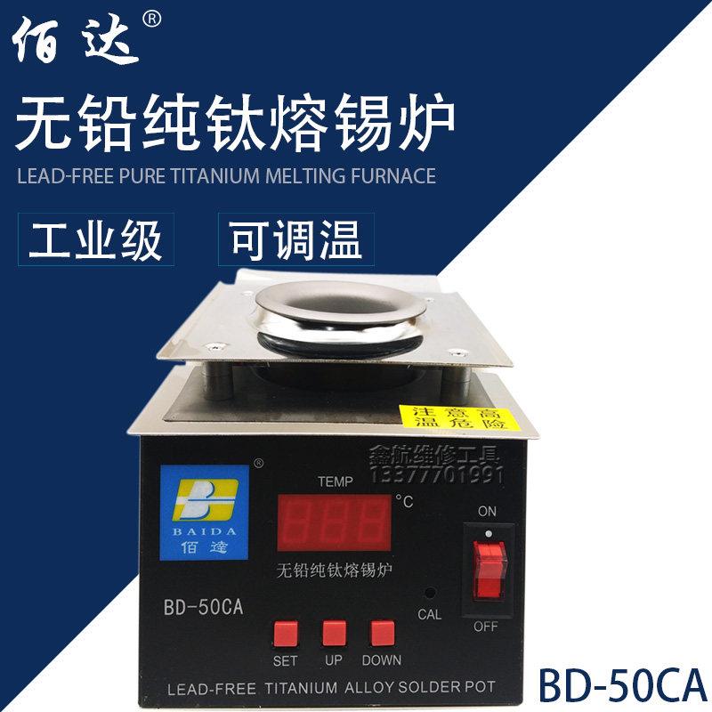 佰达无铅纯钛小型圆形可调温锡炉250W高温加厚锡锅50MM浸焊机台式