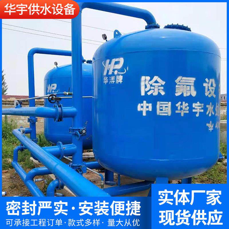 深井水除氟设备地下水除氟过滤器含氟废水处理活性氧化铝过滤器