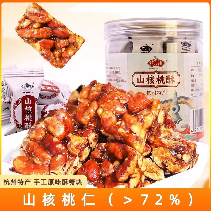 .山核桃仁糖酥块山核桃糖焦糖手工原味酥糖零食糖果杭州特产图片