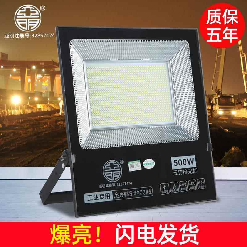 亚明LED投光灯射灯室外防水强光超亮工厂车间仓库广告工地户外灯