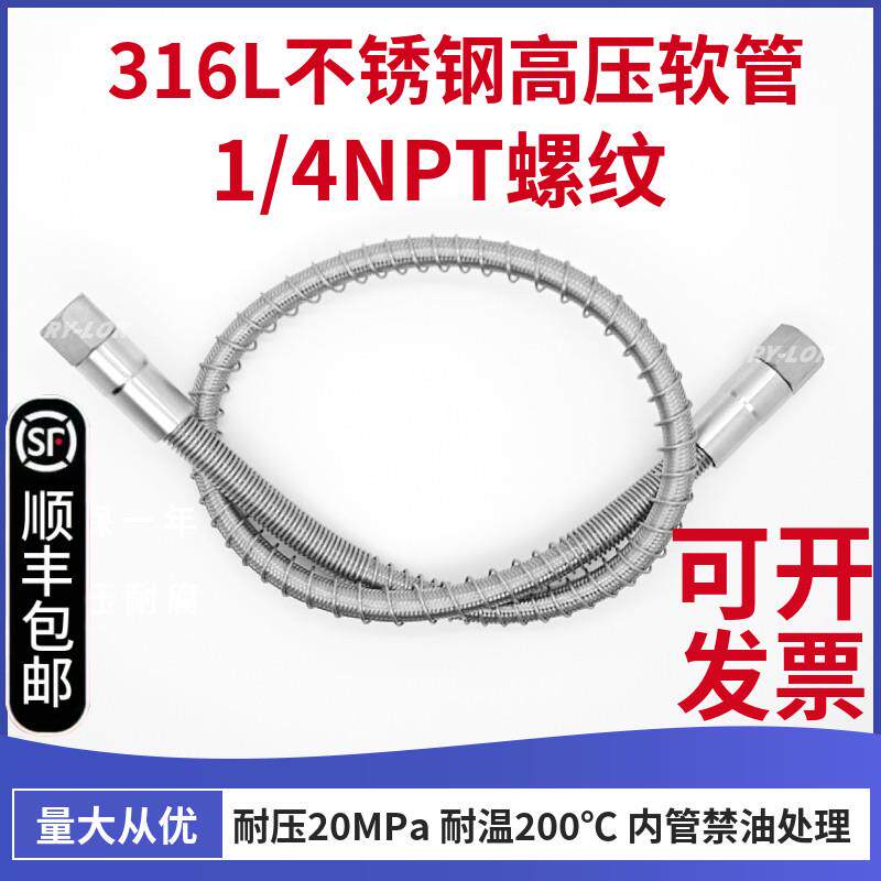 316L不锈钢高压软管1/4NPT 钢瓶气瓶用 防爆气路管气体金属波纹管