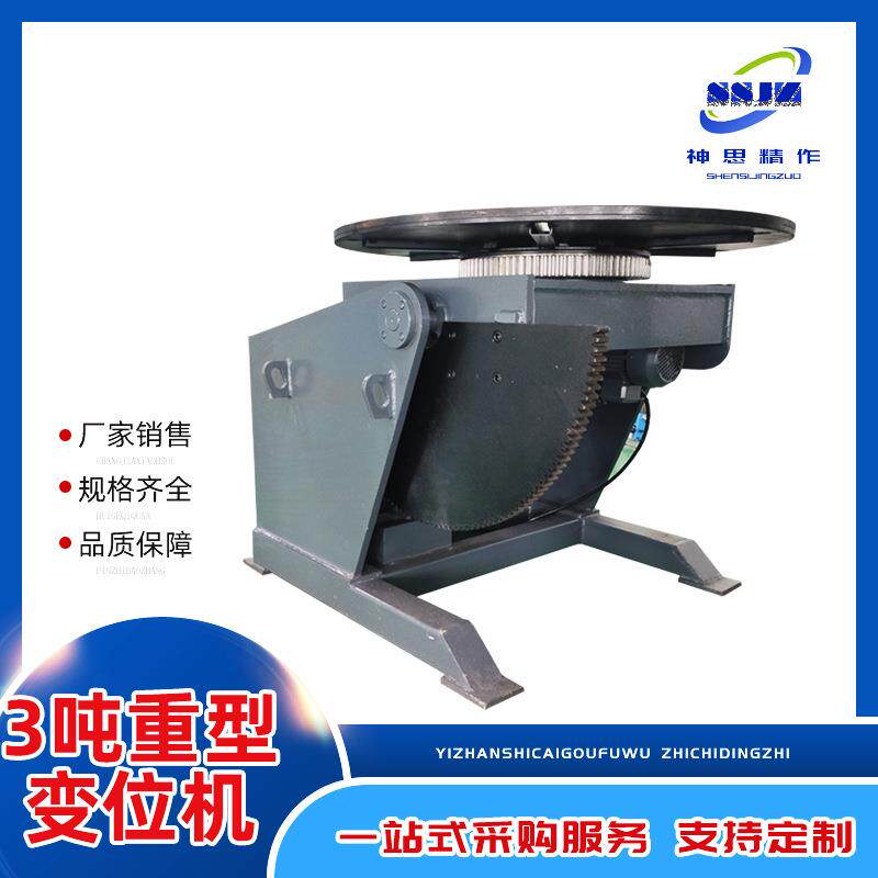源头工厂环缝自动焊接变位器焊接旋转台焊接转台重型焊接变位机
