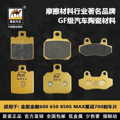 适用于 于金箭金刚600 650 850S 1000Plus MAX星迈700前后煞车片G