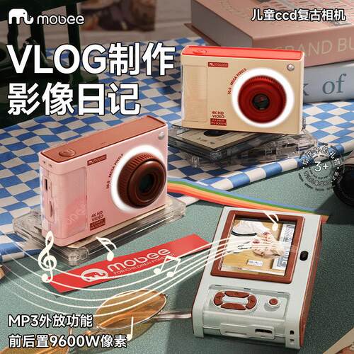 mobee复古相机ccd儿童数码照相机高清像素可拍照男女宝宝玩具礼物