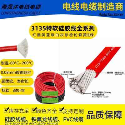耐高温UL3135特软硅胶线0 1 2 3 4 5 6 7 9 11 13 15 17AWG#200℃