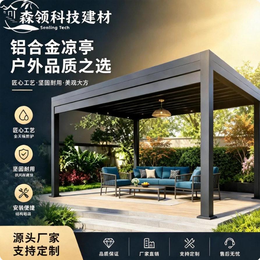 铝合金凉亭户外庭院别墅百叶亭子室外电动阳光房露台遮阳棚凉亭图片