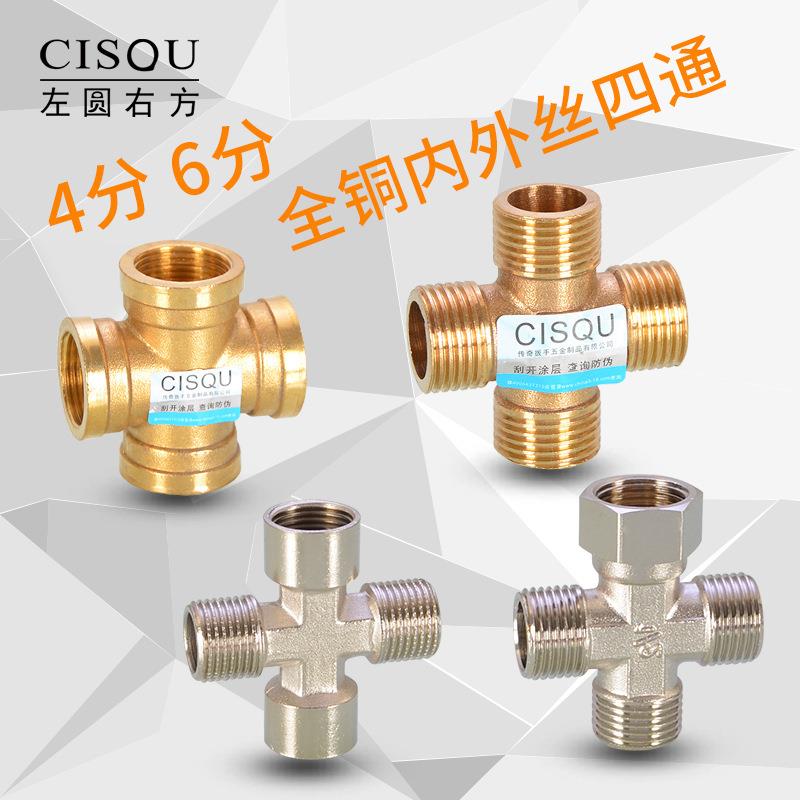 水管接头配件4分6分1寸黄铜加厚内外丝四通DN152032十字铜接头