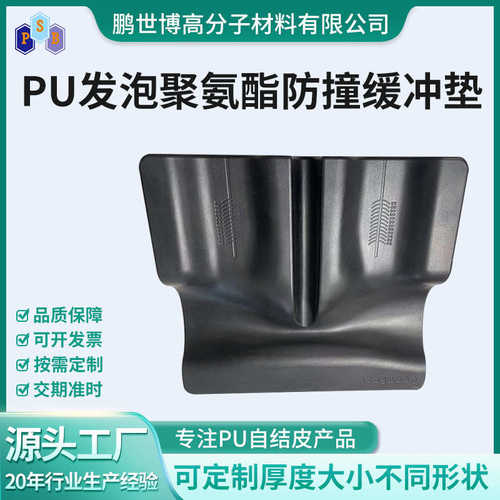 定制pu自结皮缓冲防撞垫靠垫一体成型海绵套聚氨酯发泡工厂