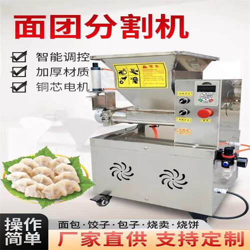 面剂子机商用面团分割机饺子皮包子皮定量面团分切机