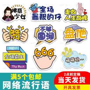 KT板网络流行语氛围牌手拿手举牌抖音短视频推广告牌团队拍照道具