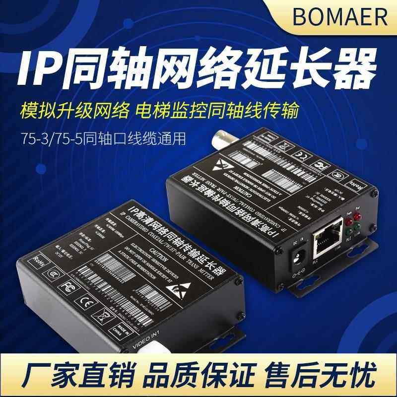 高通芯片电梯模拟摄像头转网络 IP摄像机转同轴 网络双绞线延长器,电子/电工,监控器材配件,淘宝优惠券,粉丝福利购,淘宝优惠卷