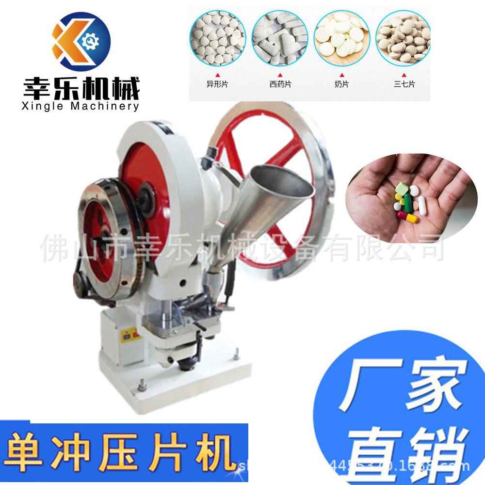 小型自动玛卡压片机奶片粉末单冲药片机钙片中草药制片机