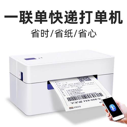 启锐QR-488/368打印机快递单电子面单不干胶价签标签条码机蓝牙