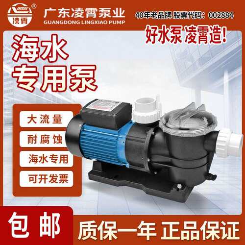 LX凌霄STP50海鲜暂养鱼池海水泵耐腐蚀循环过滤泵水产养殖水帘墙